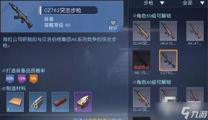 《黎明觉醒》cz762怎么做攻略