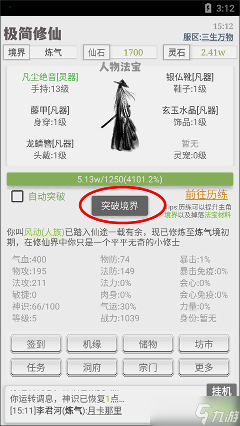 极简修仙手游怎么玩