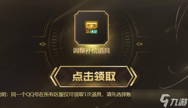 dnf游戏调整补偿怎么领取