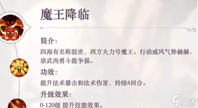 《梦幻西游手游》新区玩什么门派比较好 新区门派魔王推荐