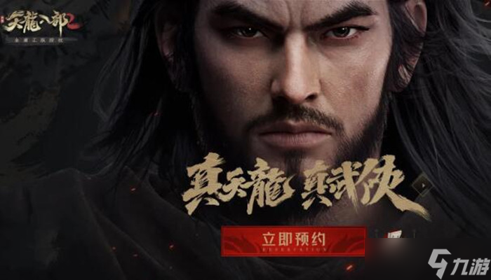 《天龙八部2手游》怎么搬砖 能赚多少