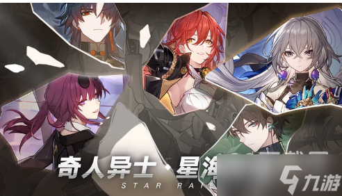 崩坏星穹铁道新手池角色有哪些