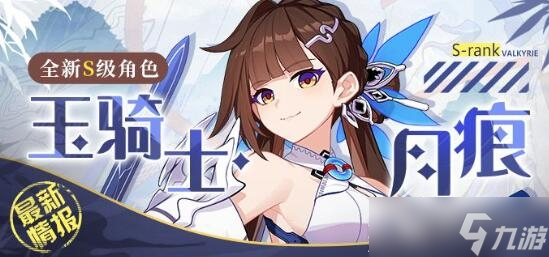 崩坏3李素裳玉骑士月痕技能分析