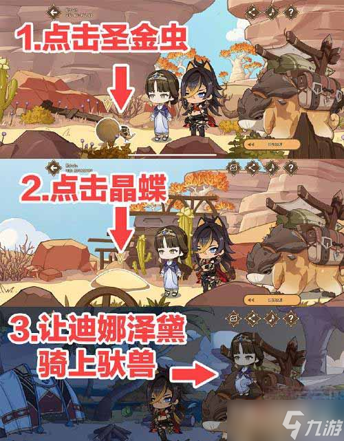 《原神》赤沙游记活动攻略