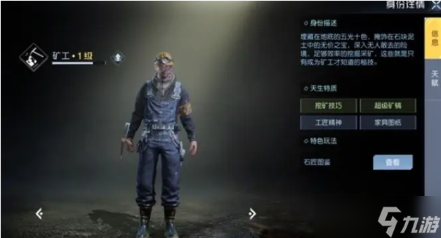 《黎明觉醒：生机》职业选择攻略指北