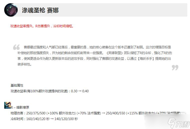 英雄聯(lián)盟13.4版本正式服賽娜加強(qiáng)詳情