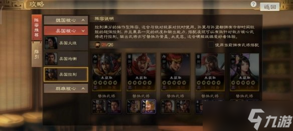 《三国志战棋版》吕蒙武将图鉴 吕蒙属性战法搭配推荐