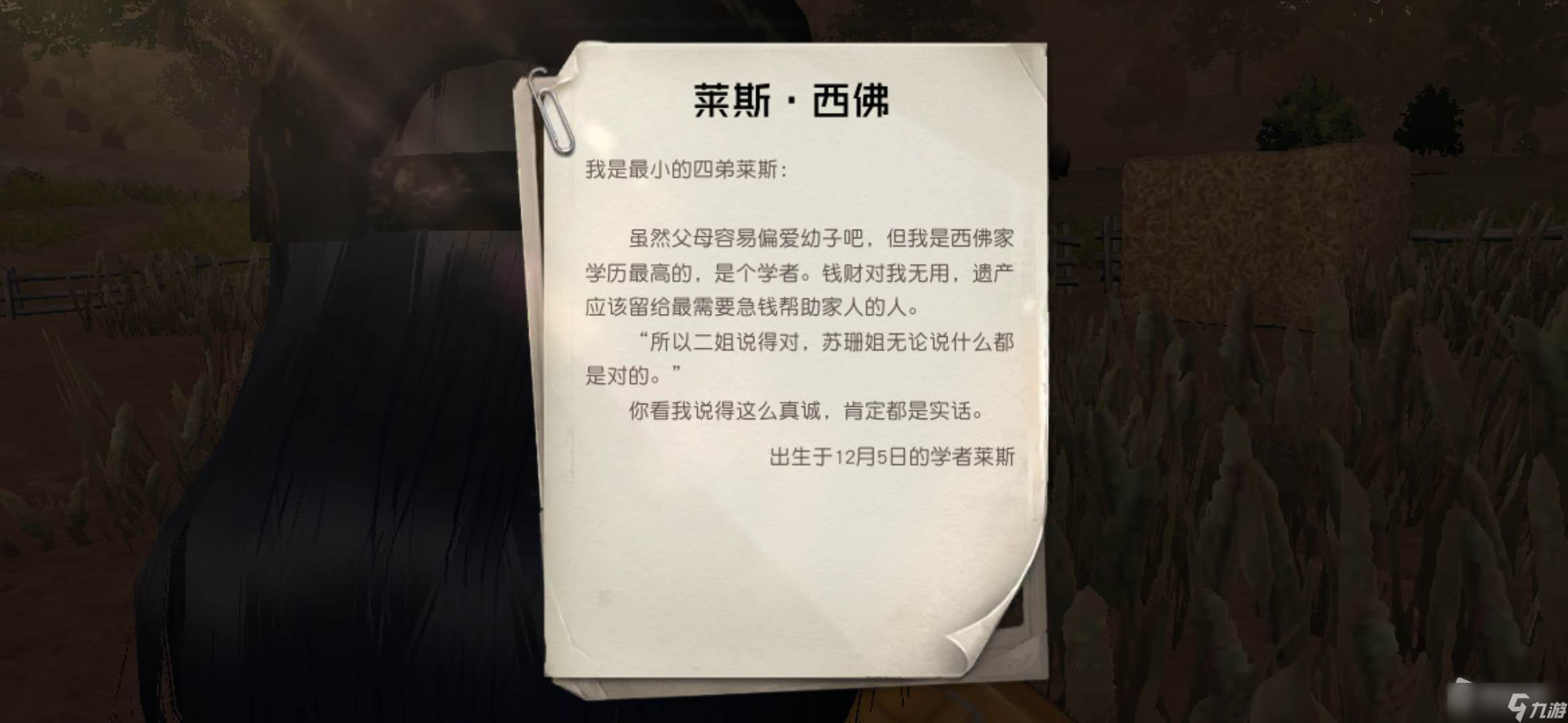 《黎明觉醒生机》红木林地密码箱密码详解