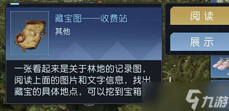 黎明觉醒藏宝图收费站位置介绍