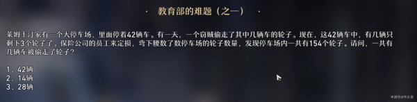 崩坏星穹铁道教育部的难题系列任务怎么做 具体一览