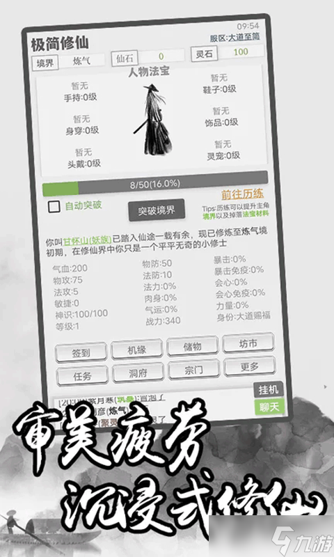 極簡修仙手游怎么玩