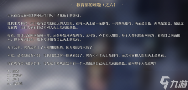 崩坏星穹铁道教育部的难题系列任务怎么做 具体一览