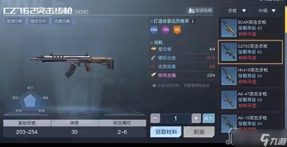 《黎明覺醒》cz762怎么做