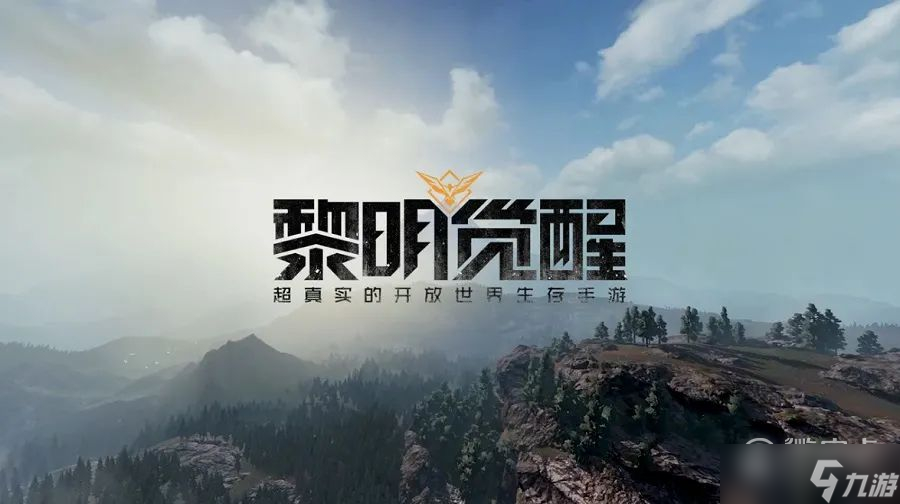黎明觉醒生机第二天能升到几级