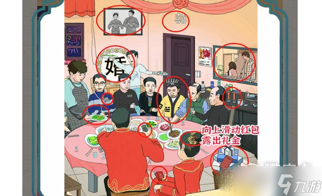 《进击的汉字》千禧婚宴通关方法