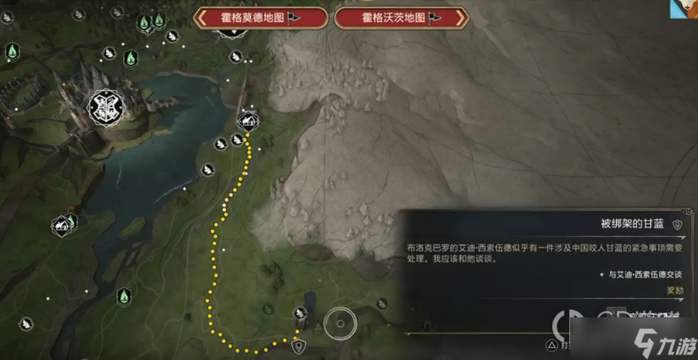 霍格沃茨之遗被绑架的甘蓝支线任务攻略详情