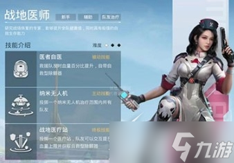 和平精英超体对抗战地医师怎么样