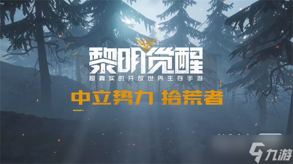 《黎明觉醒生机》30级到39级材料分布图一览