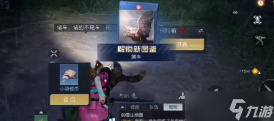 《黎明覺醒》藏寶圖堵車位置一覽