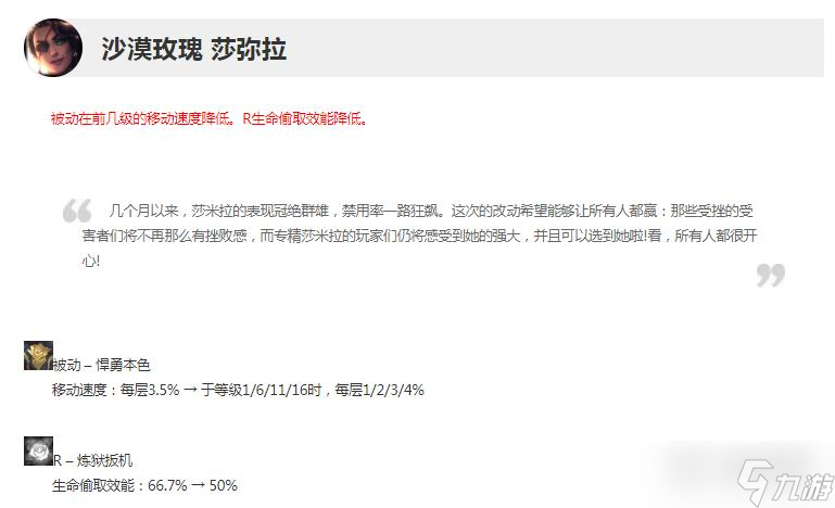 LOL13.4版本正式服莎弥拉削弱一览