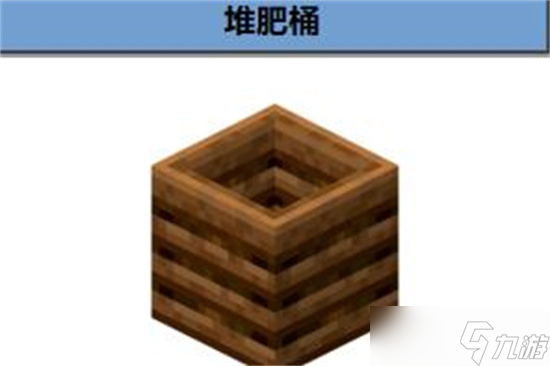 《我的世界》堆肥桶怎么制作 堆肥桶制作方法