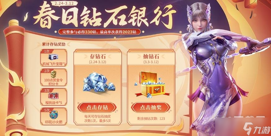 《cf手游》春日钻石银行活动是什么