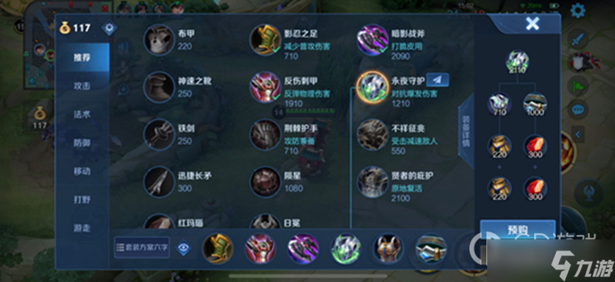 《王者荣耀》S29赛季局内商店优化详情
