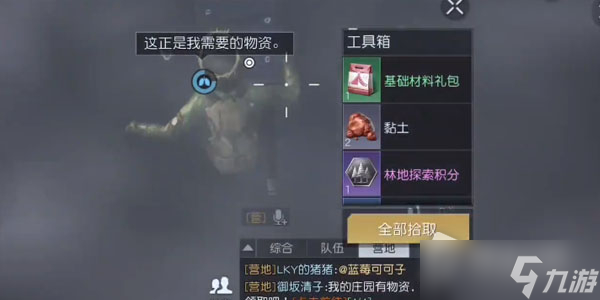 《黎明觉醒生机》红木林地工具箱位置介绍