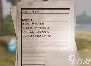 明日之后小屋的秘密任务打法