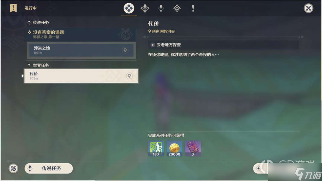 原神代价世界任务玩法
