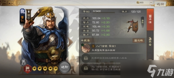 三国志战棋版曹仁武将图鉴 曹仁属性战法搭配推荐