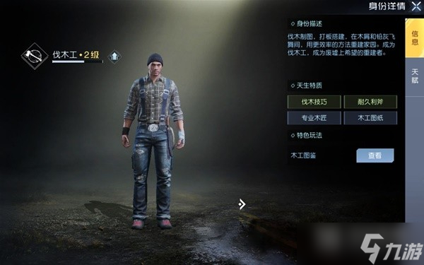 《黎明觉醒生机》各身份优势详情