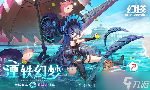 《幻塔》新拟态角色“格诺诺”即将登场！