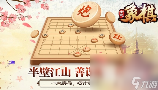 2023全民象棋下載最新渠道分享 全民象棋手游官方正版下載