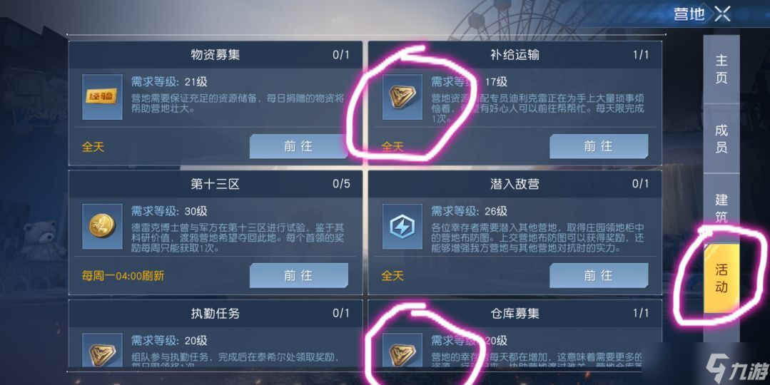 《黎明觉醒生机》营地贡献点获取攻略