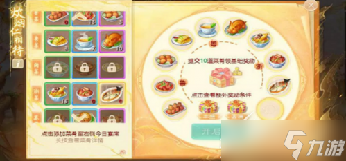 《大话西游手游》剁椒鱼头制作方法