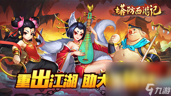 西游记单机游戏合集2023 好玩的西游题材手游推荐