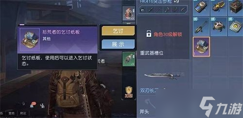黎明觉醒如何乞讨纸板_黎明觉醒乞讨纸板获取教程