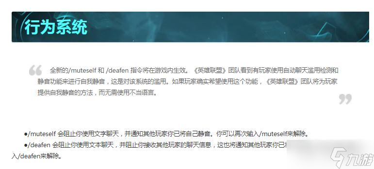 《英雄联盟》deafen指令作用详情