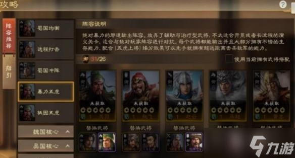 《三国志战棋版》徐庶阵容搭配攻略
