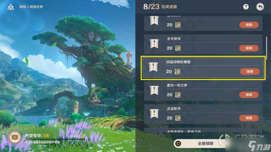 原神凶猛动物在哪里任务完成方法