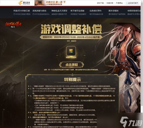 dnf调整补偿道具在哪里领_DNF调整补偿道具领取地址