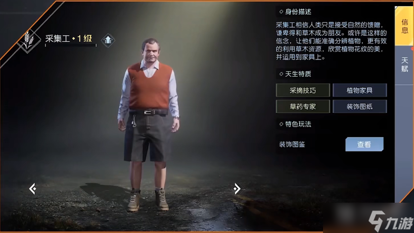 《黎明觉醒生机》最强职业选择指南