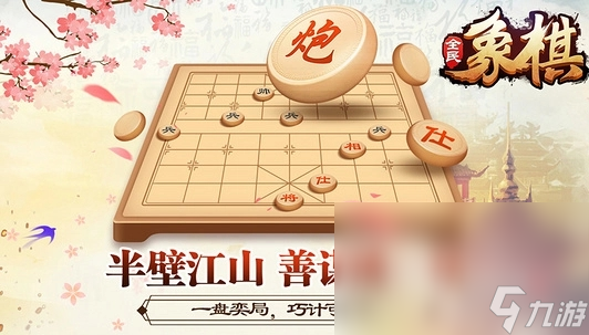 2023全民象棋下載最新渠道推薦 全民象棋手游手機版官方官方下載