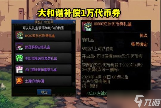 dnf和谐补偿的一万代币券怎么花_dnf和谐补偿的一万代币券有什么用