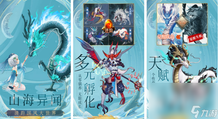 有趣的山海经异兽吞噬进化游戏下载大全 经典的山海经题材的游戏前5名
