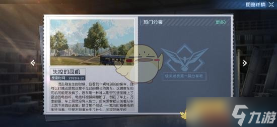 《黎明觉醒生机》失控的司机宝藏位置攻略
