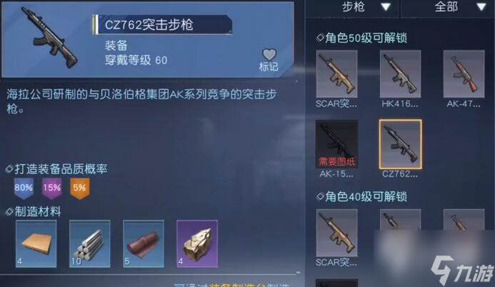 黎明覺醒cz762怎么制作 cz762突擊步槍制作方法