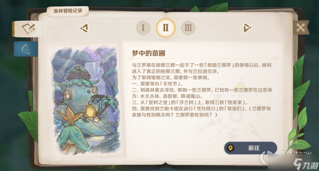 原神揭示兽径的曲调任务完成教程
