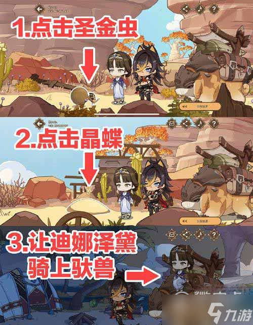 《原神》赤沙游记活动攻略